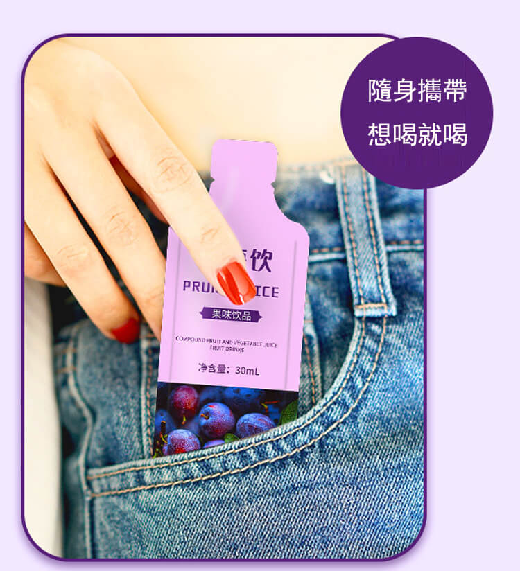 益生元西梅飲